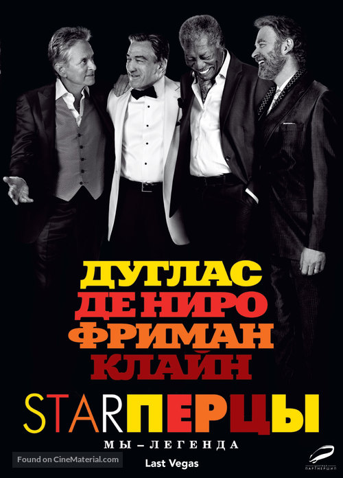 Last Vegas - Russian DVD movie cover