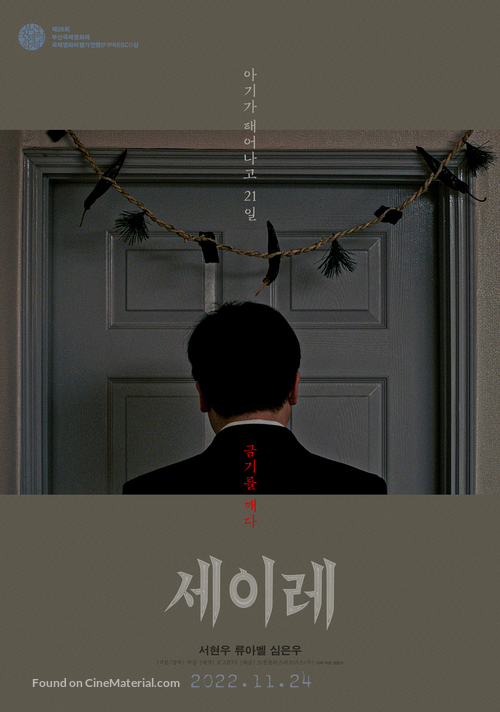 Seire - South Korean Movie Poster