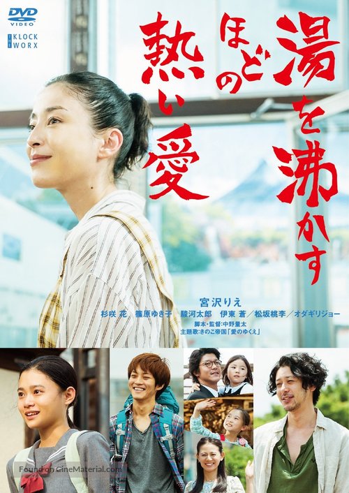 Yu wo wakasuhodo no atsui ai - Japanese DVD movie cover