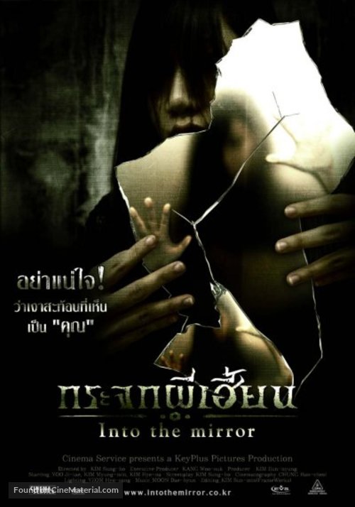 Geoul sokeuro - Thai poster