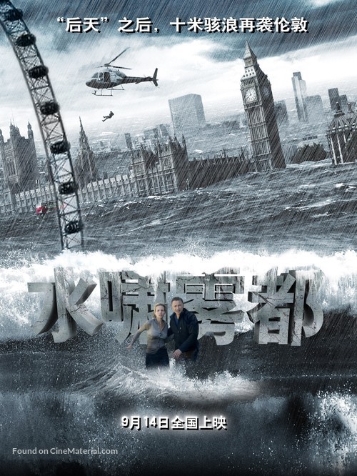 Flood - Chinese Movie Poster