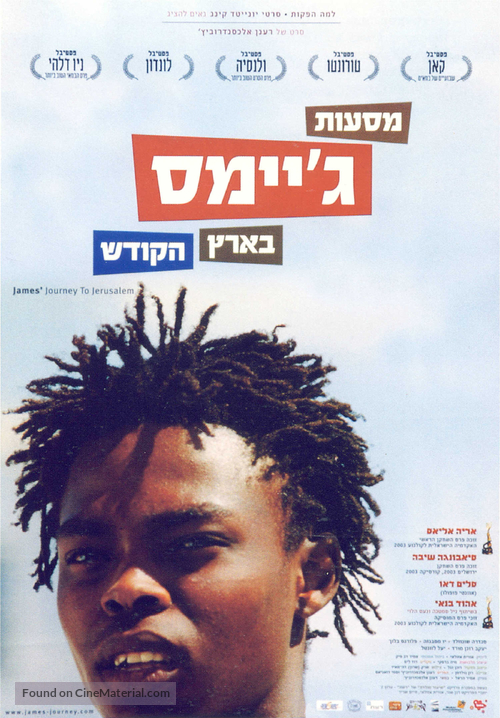 Massa&#039;ot James Be&#039;eretz Hakodesh - Israeli Movie Poster