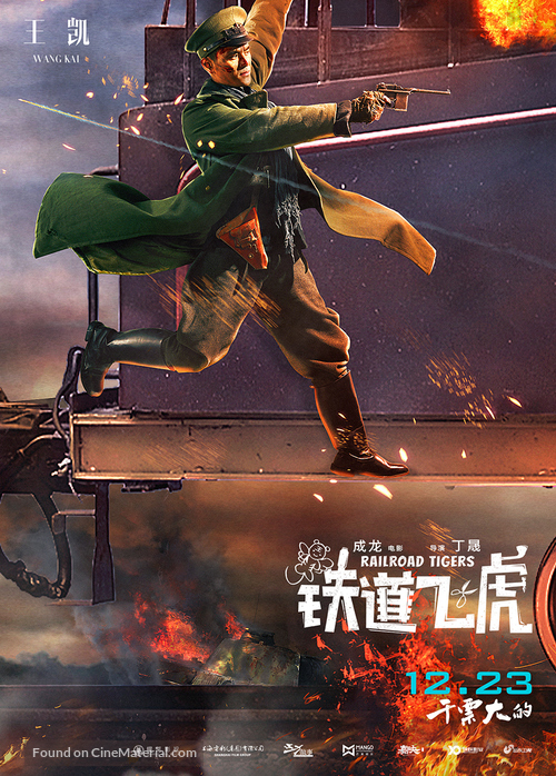 Railroad Tigers - Chinese Movie Poster