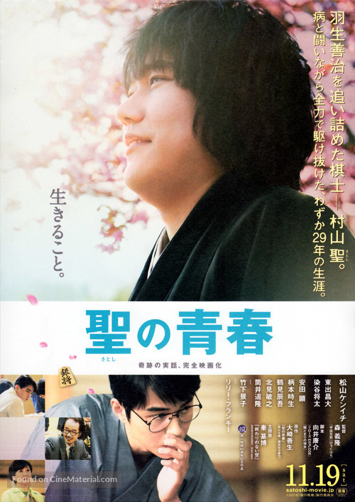 Satoshi no seishun - Japanese Movie Poster