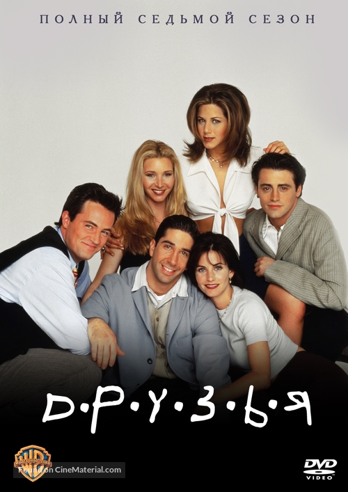 &quot;Friends&quot; - Russian DVD movie cover