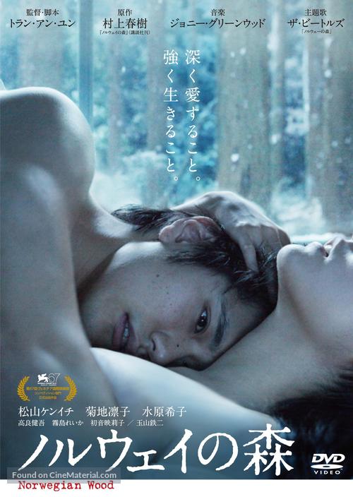 Noruwei no mori - Japanese DVD movie cover