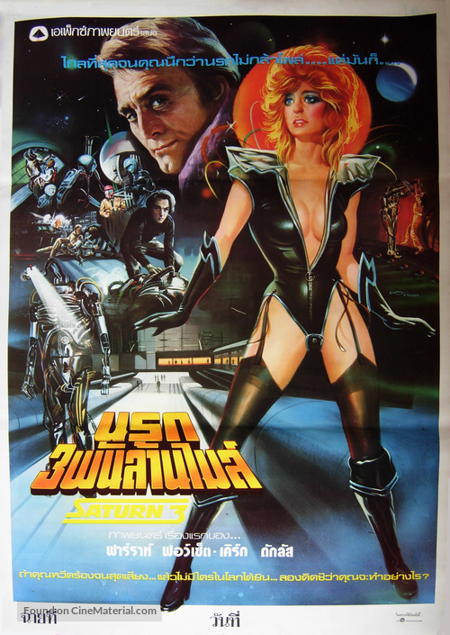 Saturn 3 - Thai Movie Poster