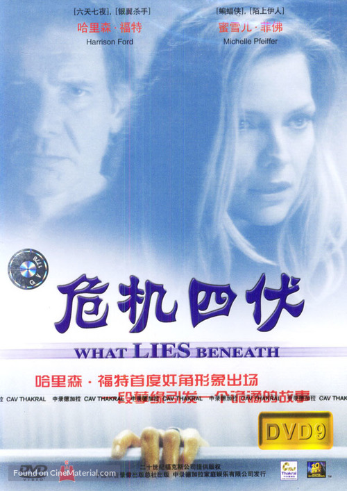 What Lies Beneath - Chinese DVD movie cover