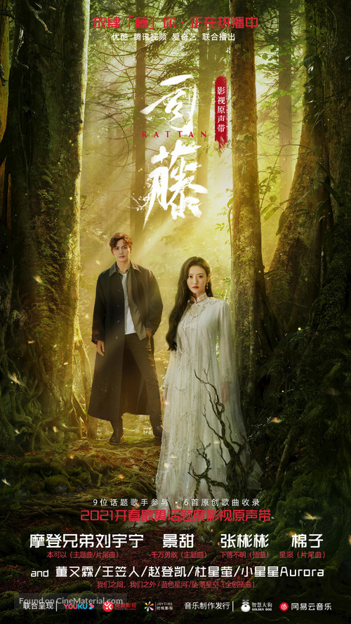 &quot;Si Teng&quot; - Chinese Movie Poster