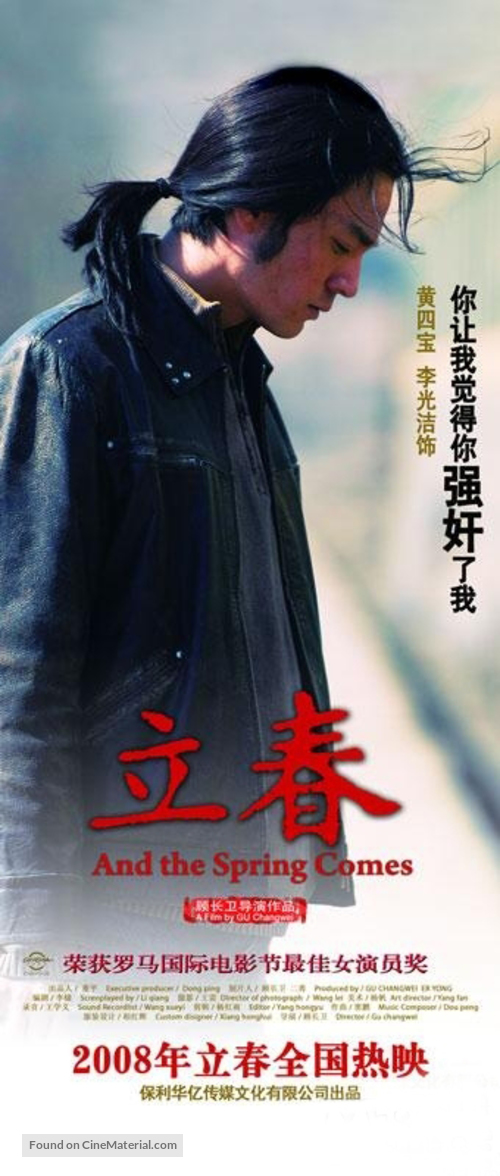 Lichun - Chinese Movie Poster