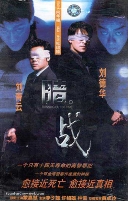 Am zin - Chinese VHS movie cover