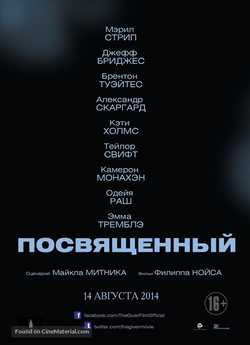The Giver - Russian Movie Poster