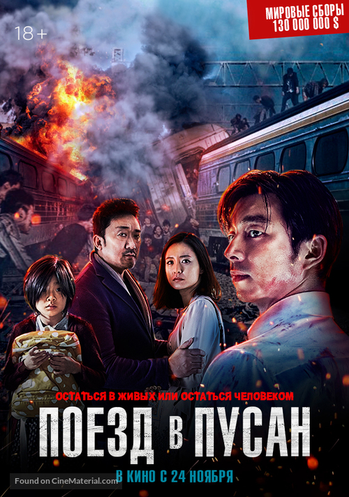 Busanhaeng - Russian Movie Poster