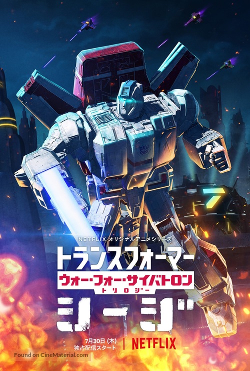 &quot;Transformers: War for Cybertron&quot; - Japanese Movie Poster