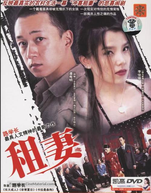 Zu qi - Chinese Movie Cover