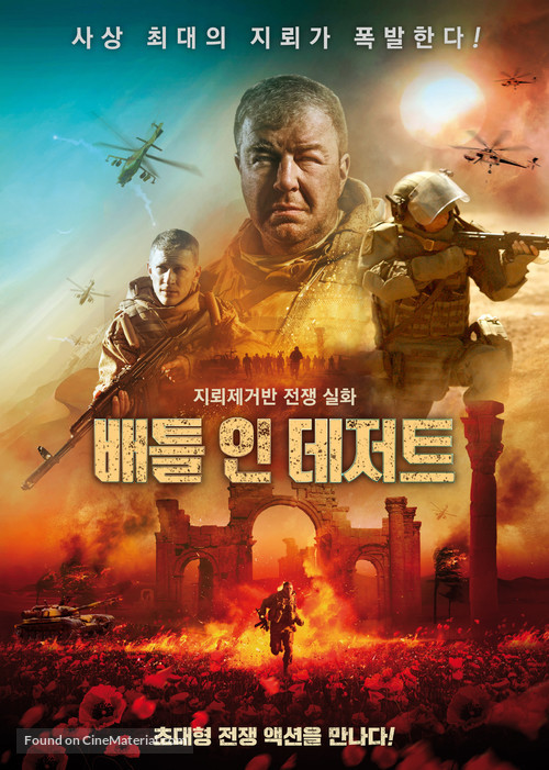 Odnazhdy v pustyne - South Korean Movie Poster