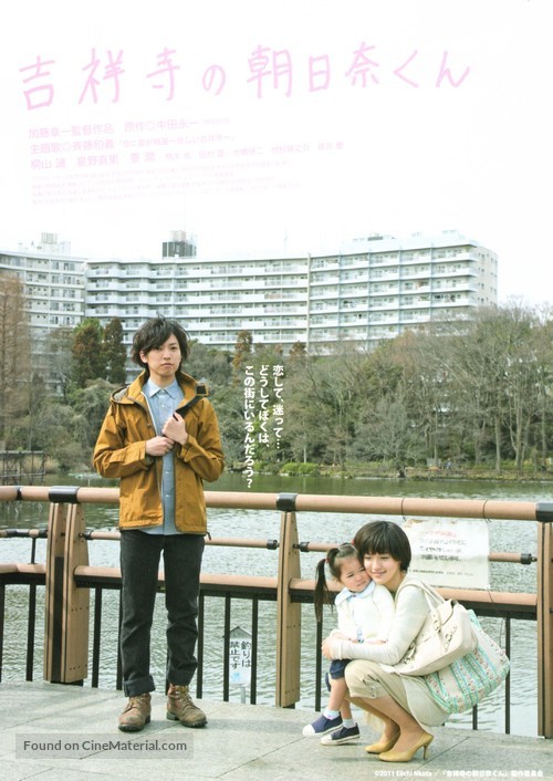 Kichij&ocirc;ji no Asahina-kun - Japanese Movie Poster
