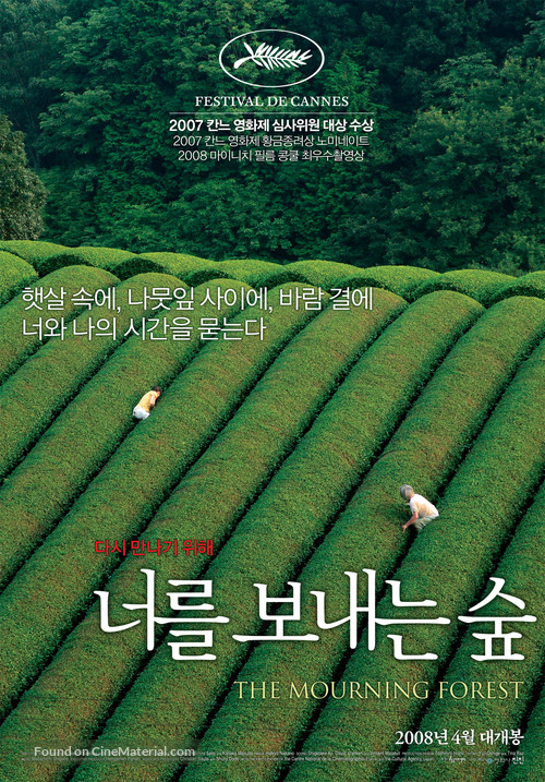 Mogari no mori - South Korean Movie Poster