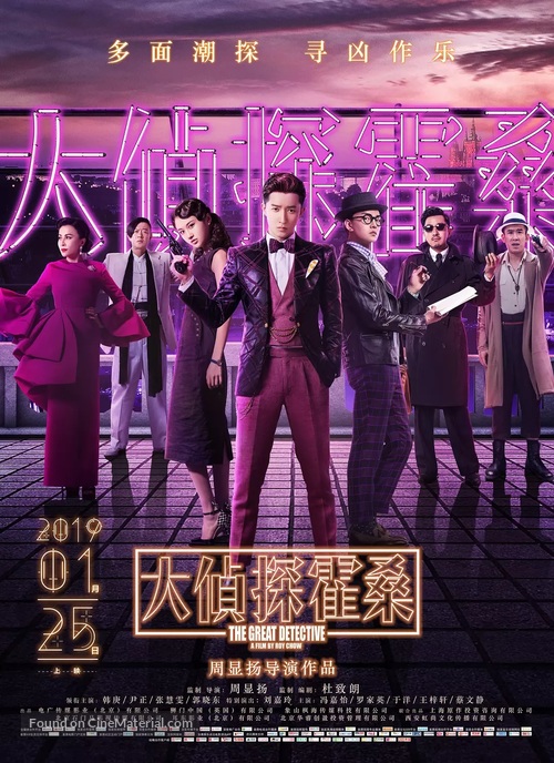 Da zhen shen huo sang - Chinese Movie Poster