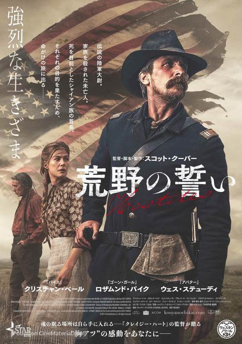 Hostiles - Japanese Movie Poster