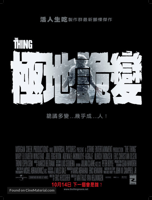 The Thing - Taiwanese Movie Poster