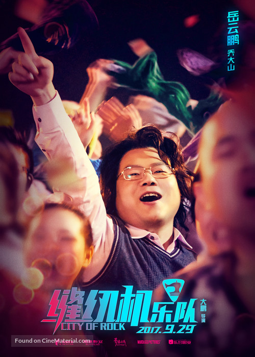 City of Rock - Chinese Movie Poster