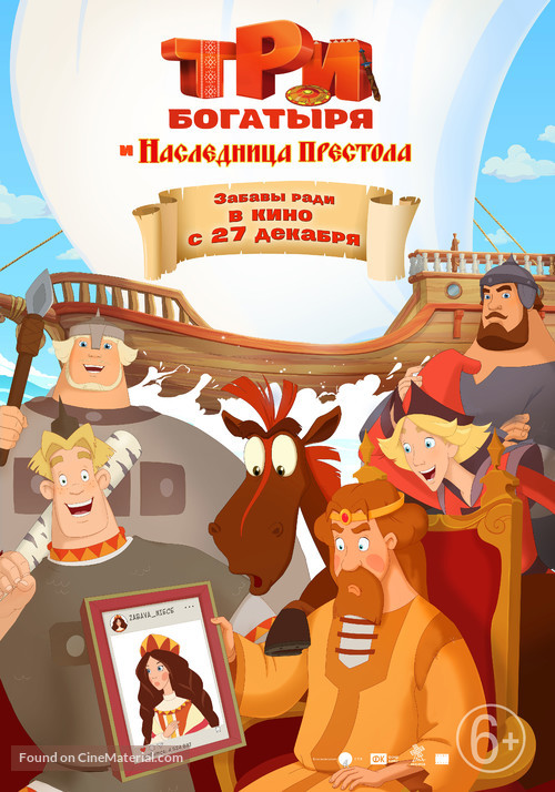 Tri bogatyrya i Naslednitsa prestola - Russian Movie Poster