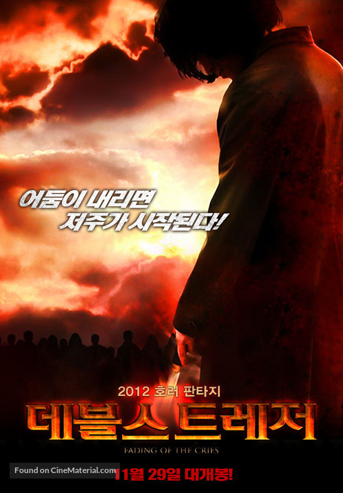 Fading of the Cries - South Korean Movie Poster