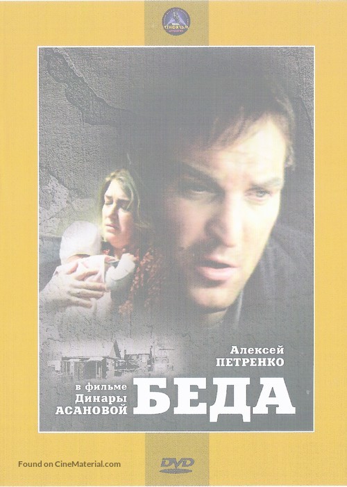 Beda - Russian Movie Cover