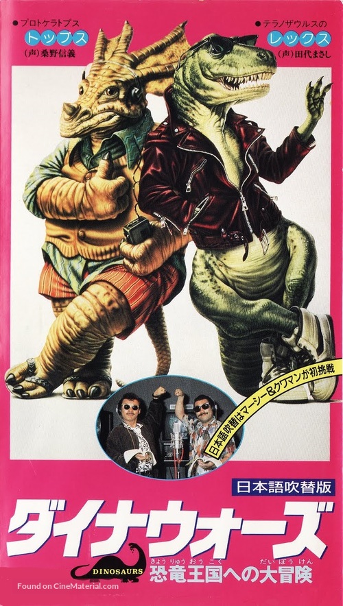 &quot;Dinosaurs&quot; - Japanese VHS movie cover