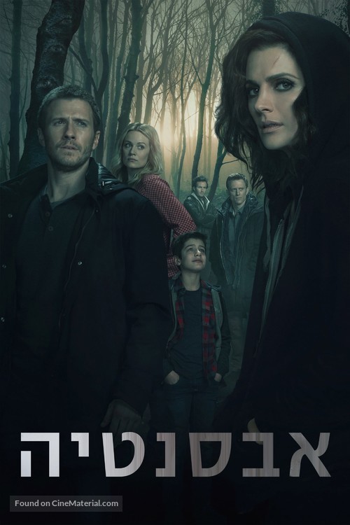 &quot;Absentia&quot; - Israeli Movie Cover