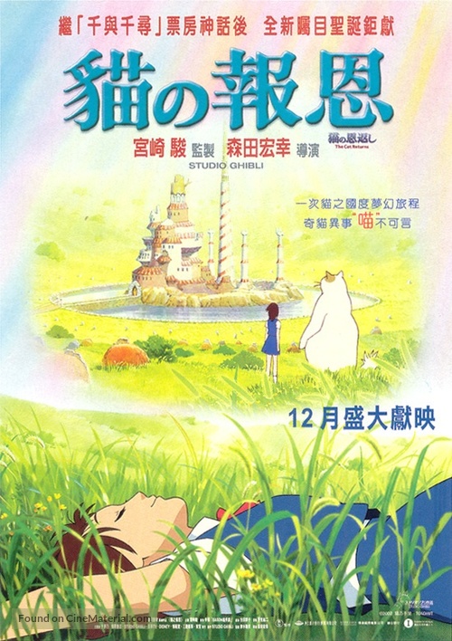 Neko no ongaeshi - Japanese Movie Poster