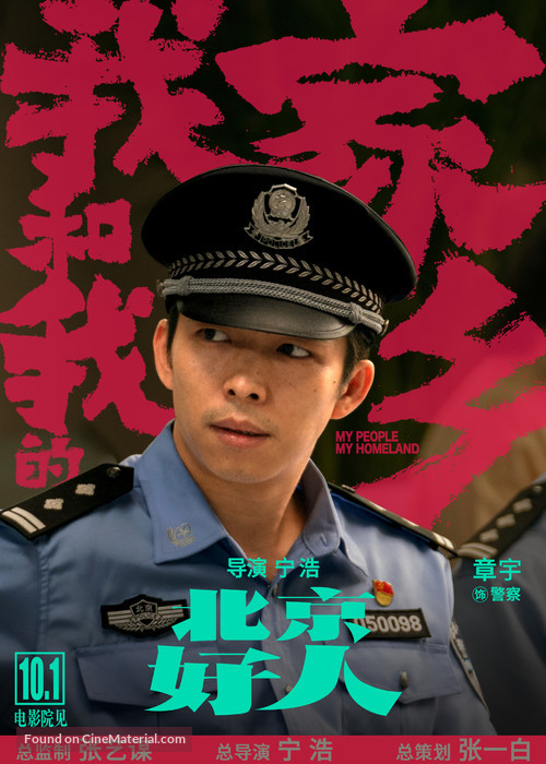 Wo He Wo De Jia Xiang - Chinese Movie Poster