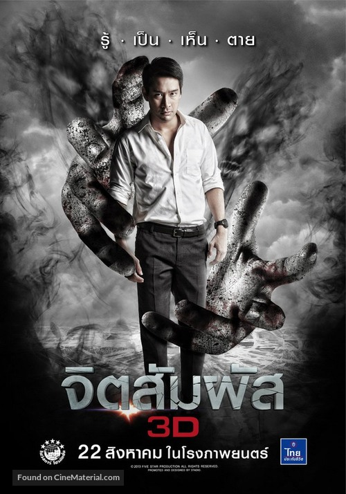 Chit sam phat 3D - Thai Movie Poster