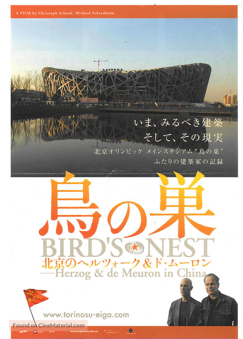 Bird&#039;s Nest - Herzog &amp; De Meuron in China - Japanese Movie Poster