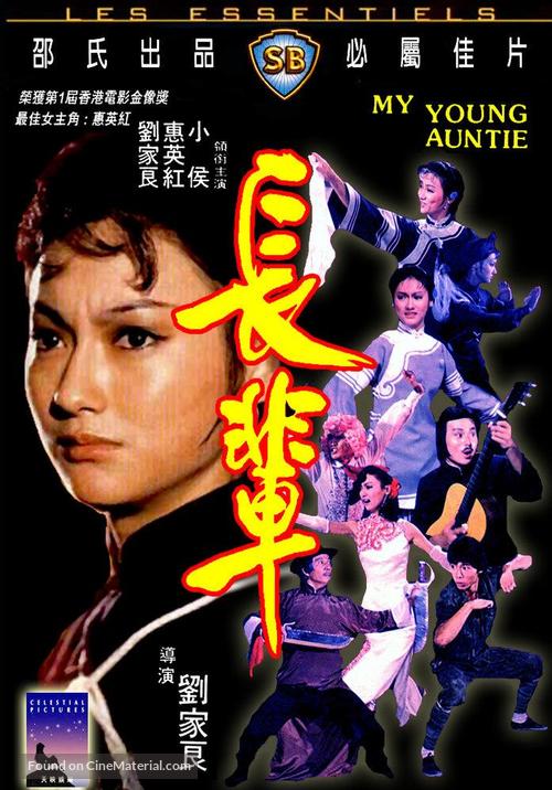 Zhang bei - Hong Kong DVD movie cover