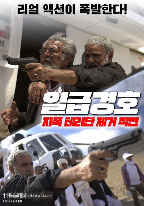 Bodyguard - South Korean Movie Poster