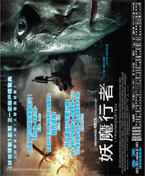 I, Frankenstein - Hong Kong Movie Poster