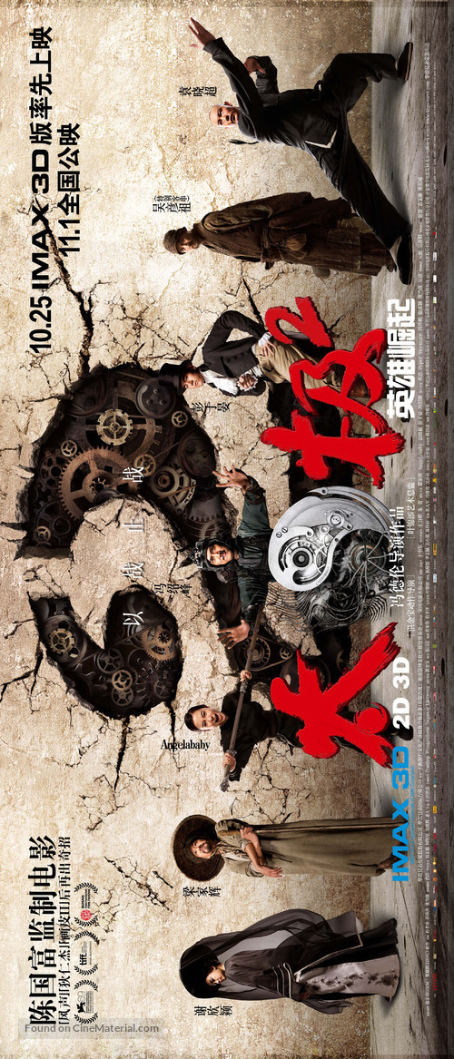 Tai Chi Hero - Chinese Movie Poster