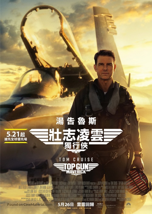 Top Gun: Maverick - Hong Kong Movie Poster