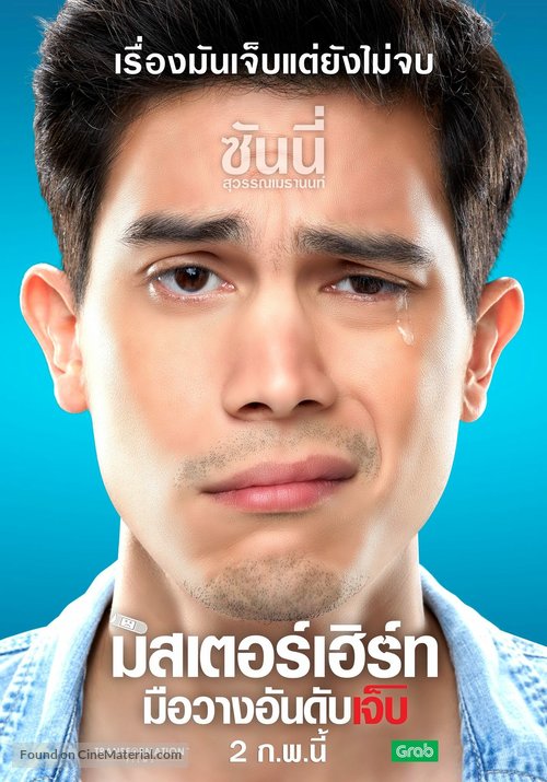 Mr. Hurt - Thai Movie Poster