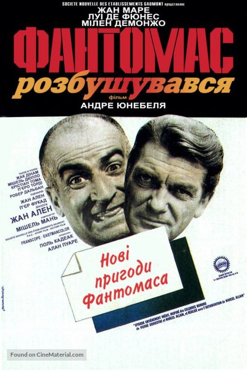Fant&ocirc;mas se d&eacute;cha&icirc;ne - Ukrainian Movie Poster
