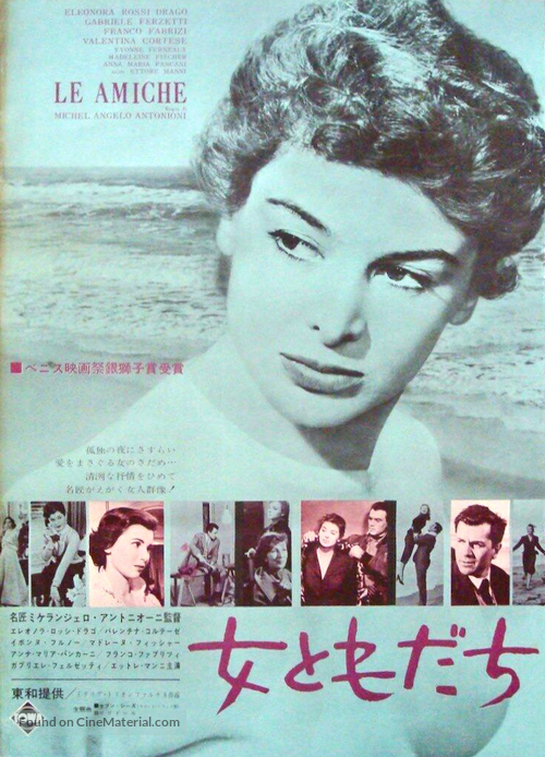 Le amiche - Japanese Movie Poster