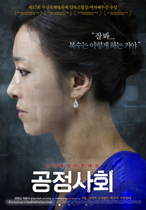 Gong Jeong Sa Hoe - South Korean Movie Poster