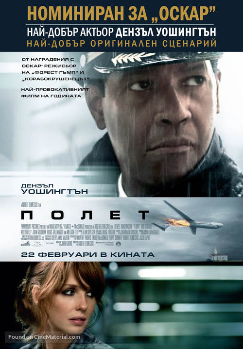 Flight - Bulgarian Movie Poster