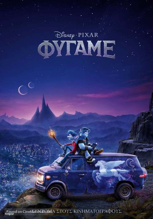 Onward - Greek Movie Poster