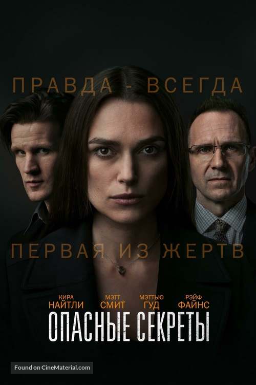 Official Secrets - Russian Movie Cover