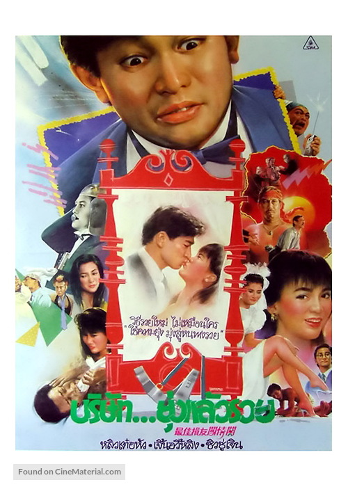 Zui jia sun you chuang qing guan - Thai Movie Poster