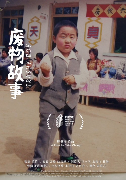 Trashy Boy - Chinese Movie Poster