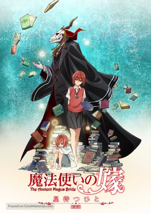 Mah&ocirc;tsukai no yome: hoshi matsu hito Part 1 - Japanese Movie Poster